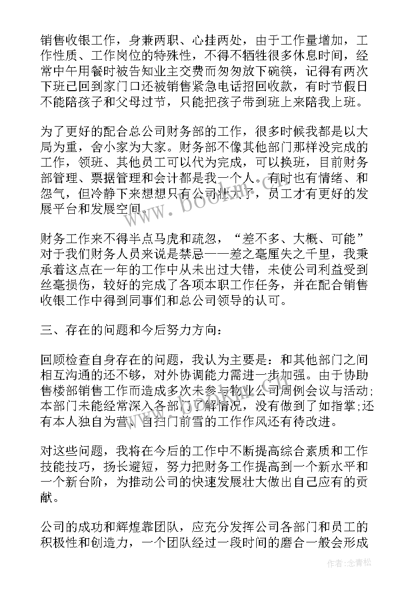 部队财务人员述职报告(优质8篇)