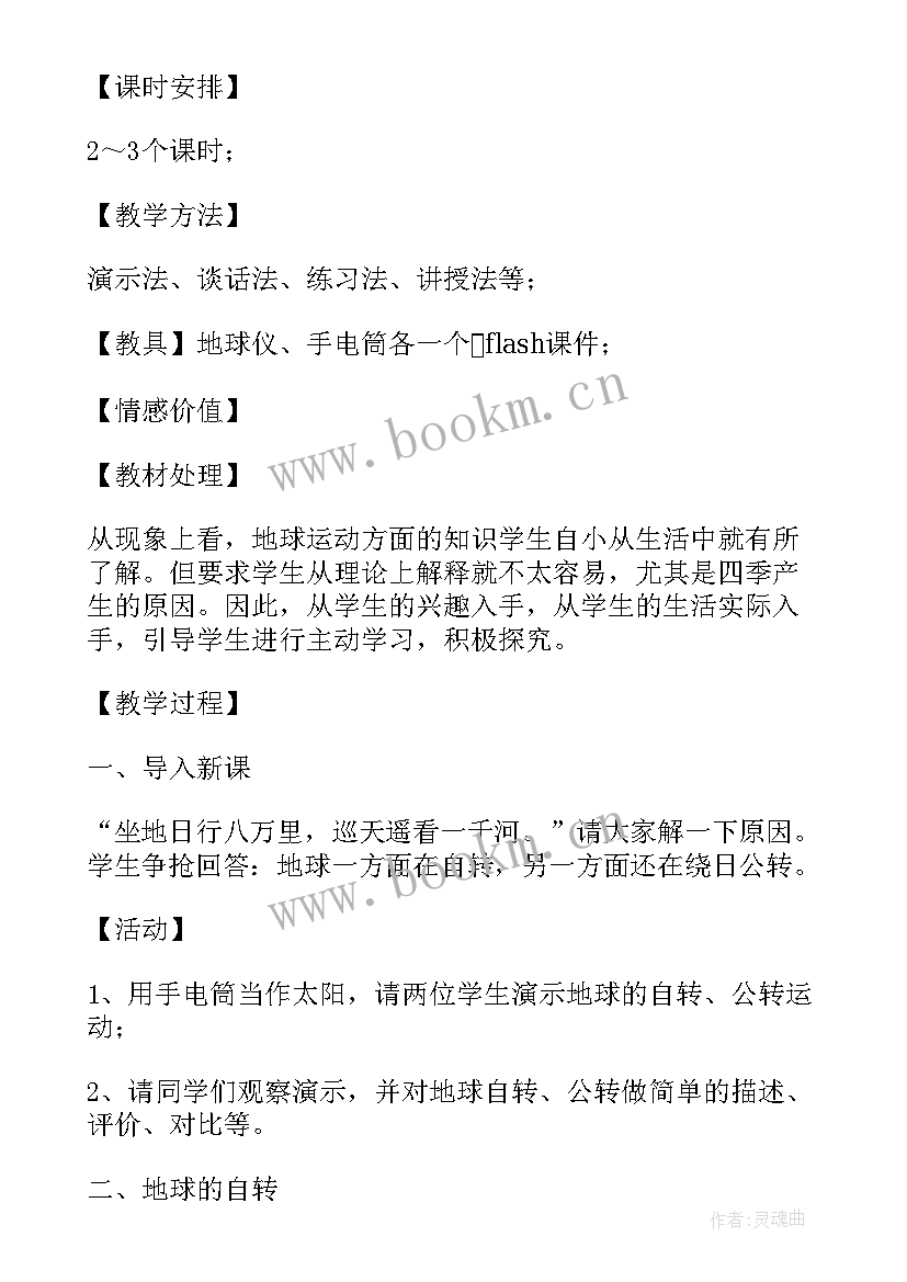 最新初中地球的运动教学反思 七年级地理地球的运动教学反思(优质5篇)