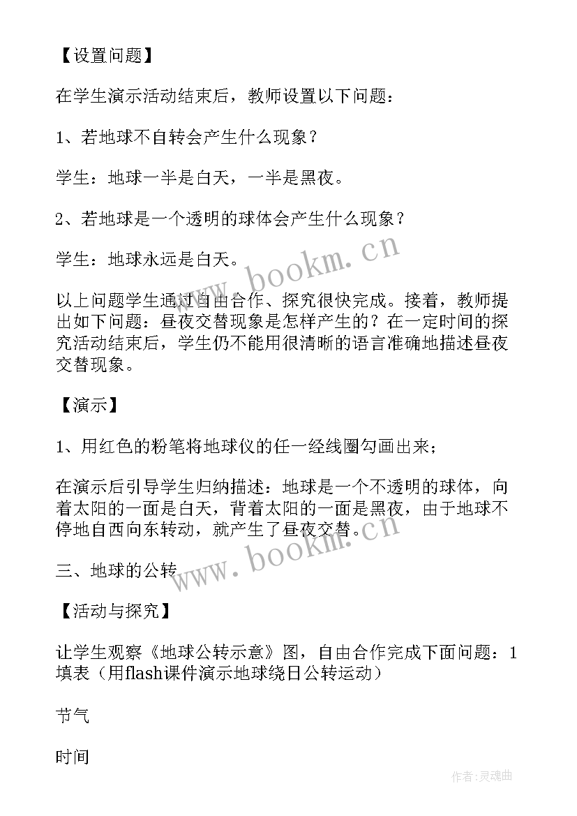 最新初中地球的运动教学反思 七年级地理地球的运动教学反思(优质5篇)