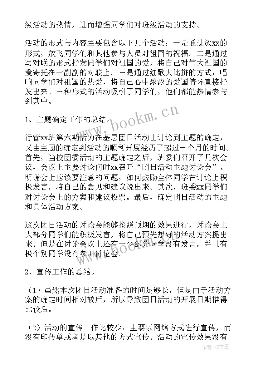 最新中秋团日活动 团日活动红色心得体会(汇总6篇)