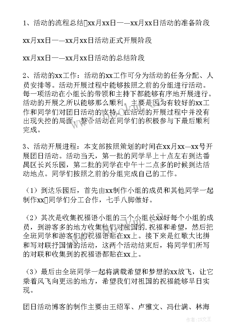 最新中秋团日活动 团日活动红色心得体会(汇总6篇)