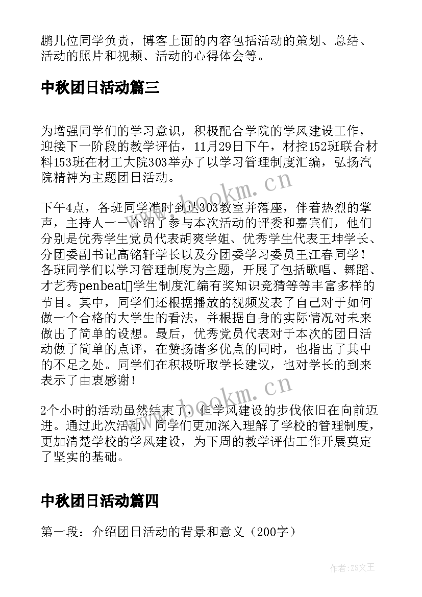 最新中秋团日活动 团日活动红色心得体会(汇总6篇)