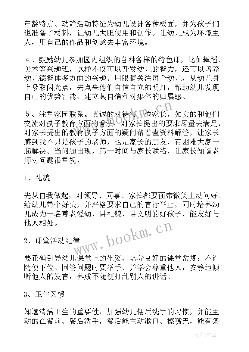 最新中班下学期个人工作总结 中班下学期学期教学计划(实用5篇)