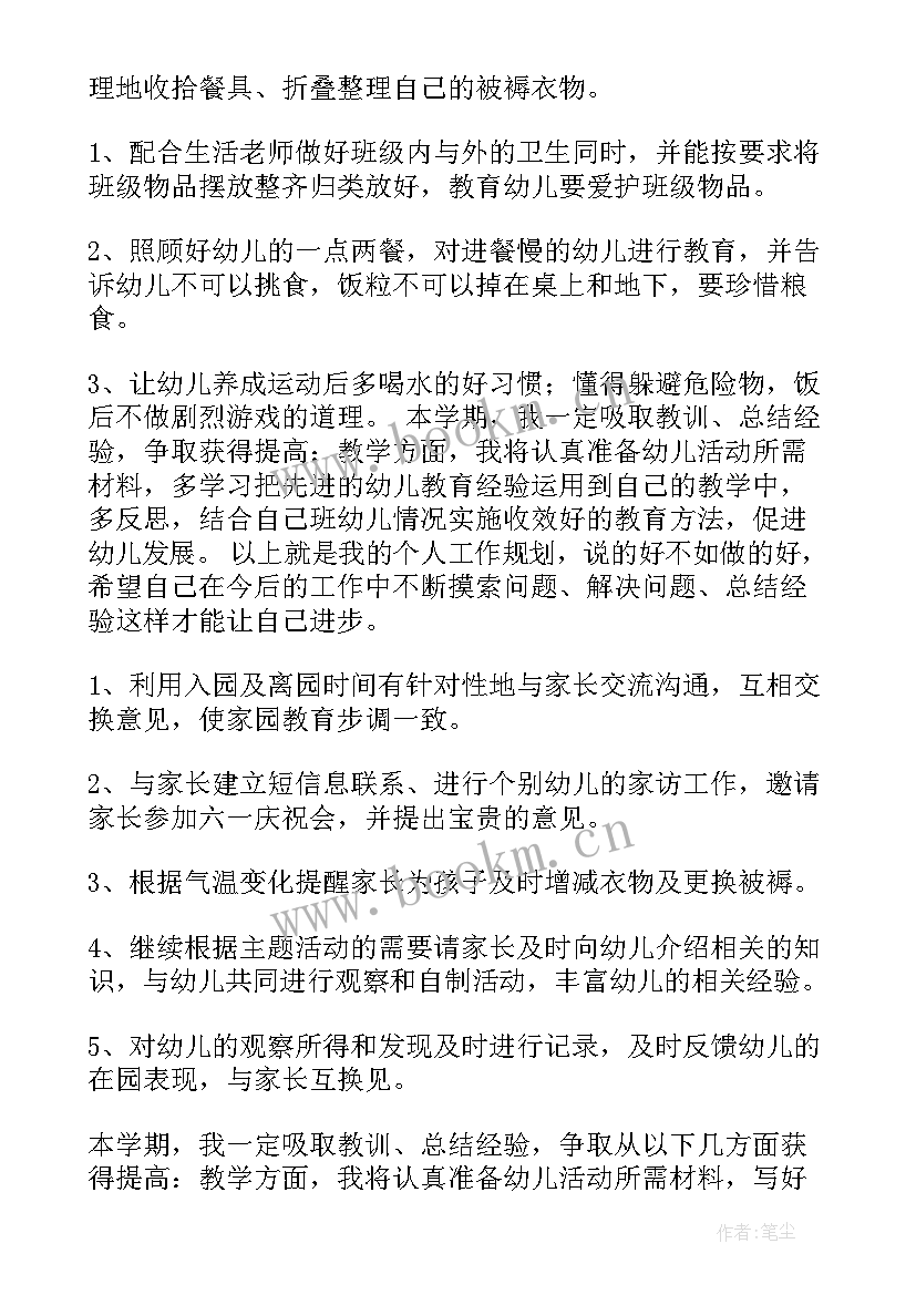 最新中班下学期个人工作总结 中班下学期学期教学计划(实用5篇)