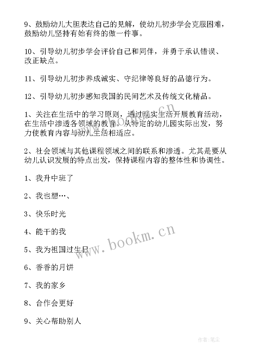 最新中班下学期个人工作总结 中班下学期学期教学计划(实用5篇)