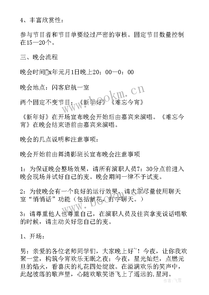 最新小班元旦运动会活动方案 小班元旦活动方案(精选6篇)