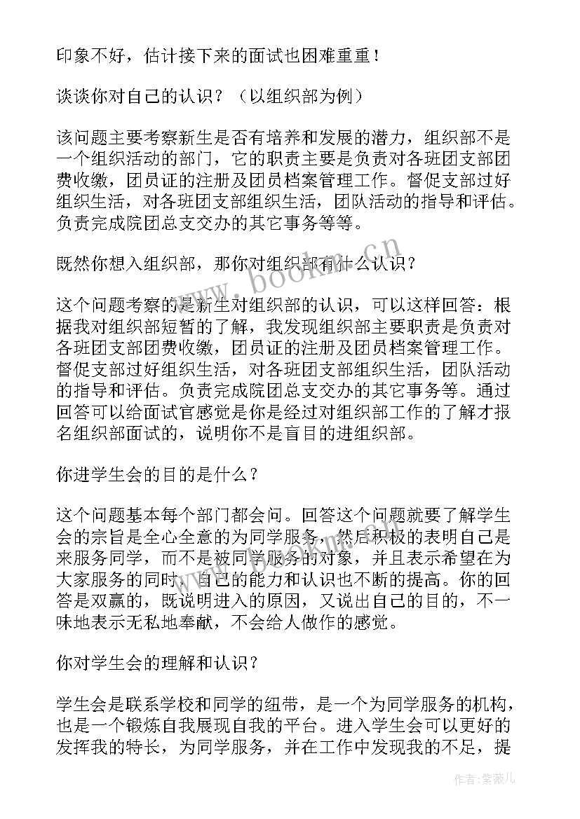 最新学生会组织部面试演讲稿 学生会组织部面试问题(汇总5篇)