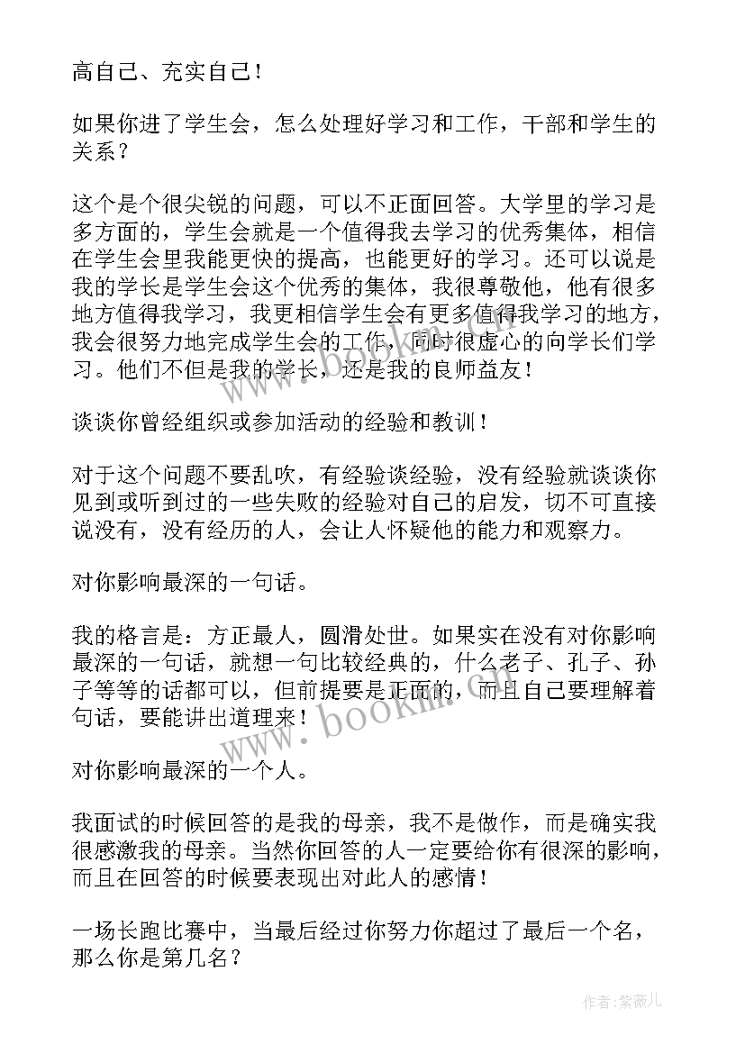 最新学生会组织部面试演讲稿 学生会组织部面试问题(汇总5篇)