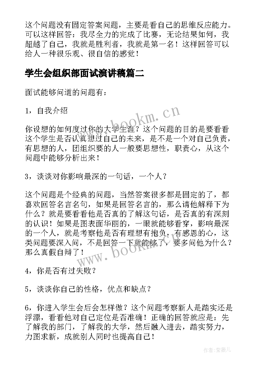 最新学生会组织部面试演讲稿 学生会组织部面试问题(汇总5篇)