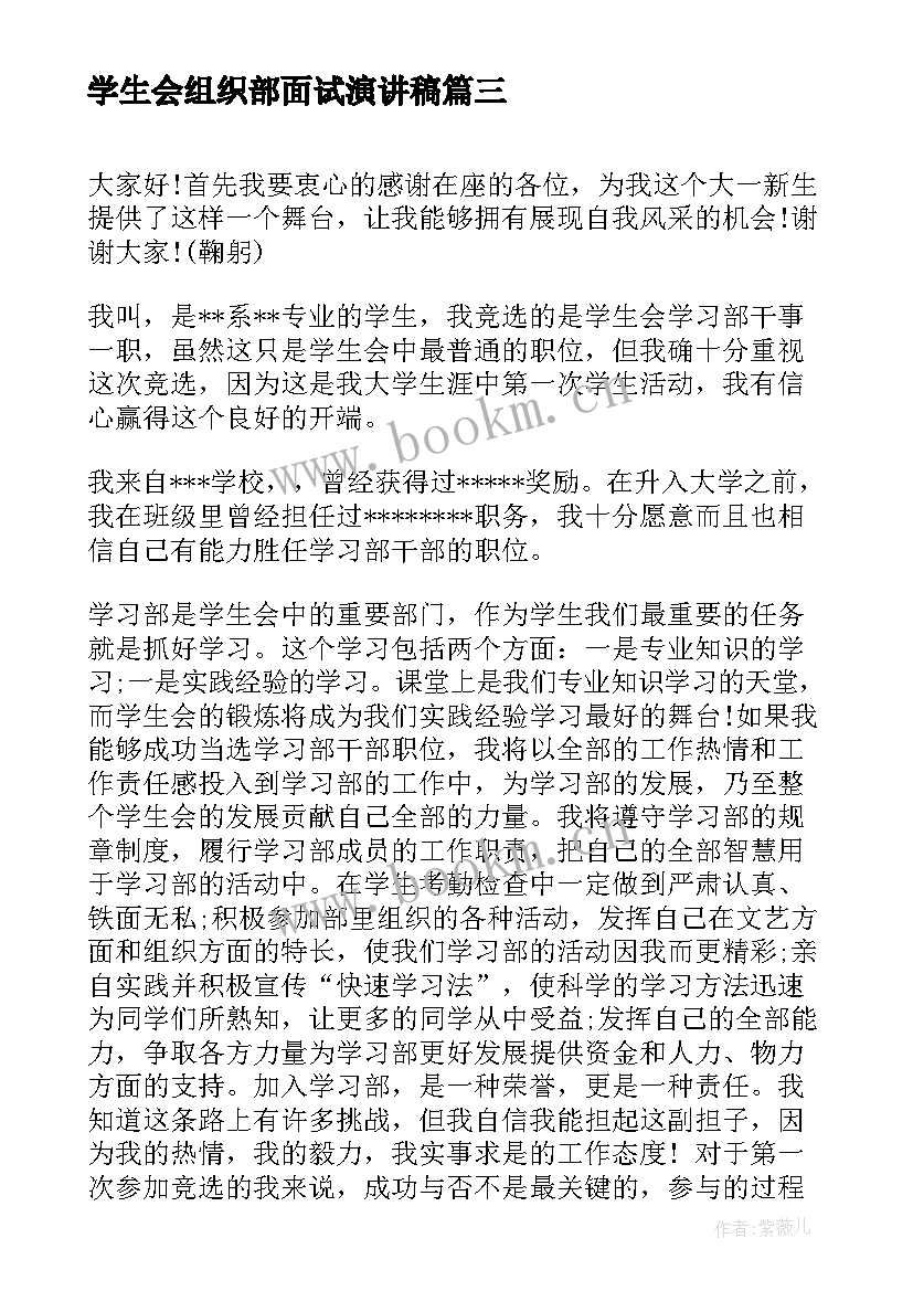 最新学生会组织部面试演讲稿 学生会组织部面试问题(汇总5篇)