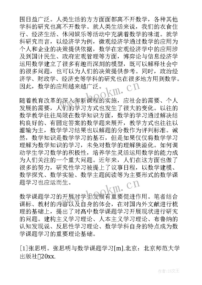 小课题开题报告 课题开题报告(精选6篇)