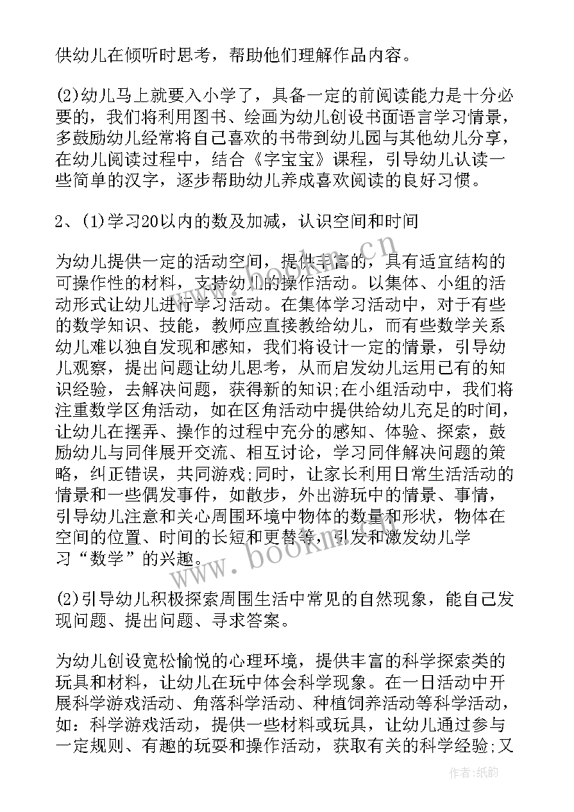 2023年学期班上学期计划表 幼儿园大班上学期工作计划表格(汇总5篇)