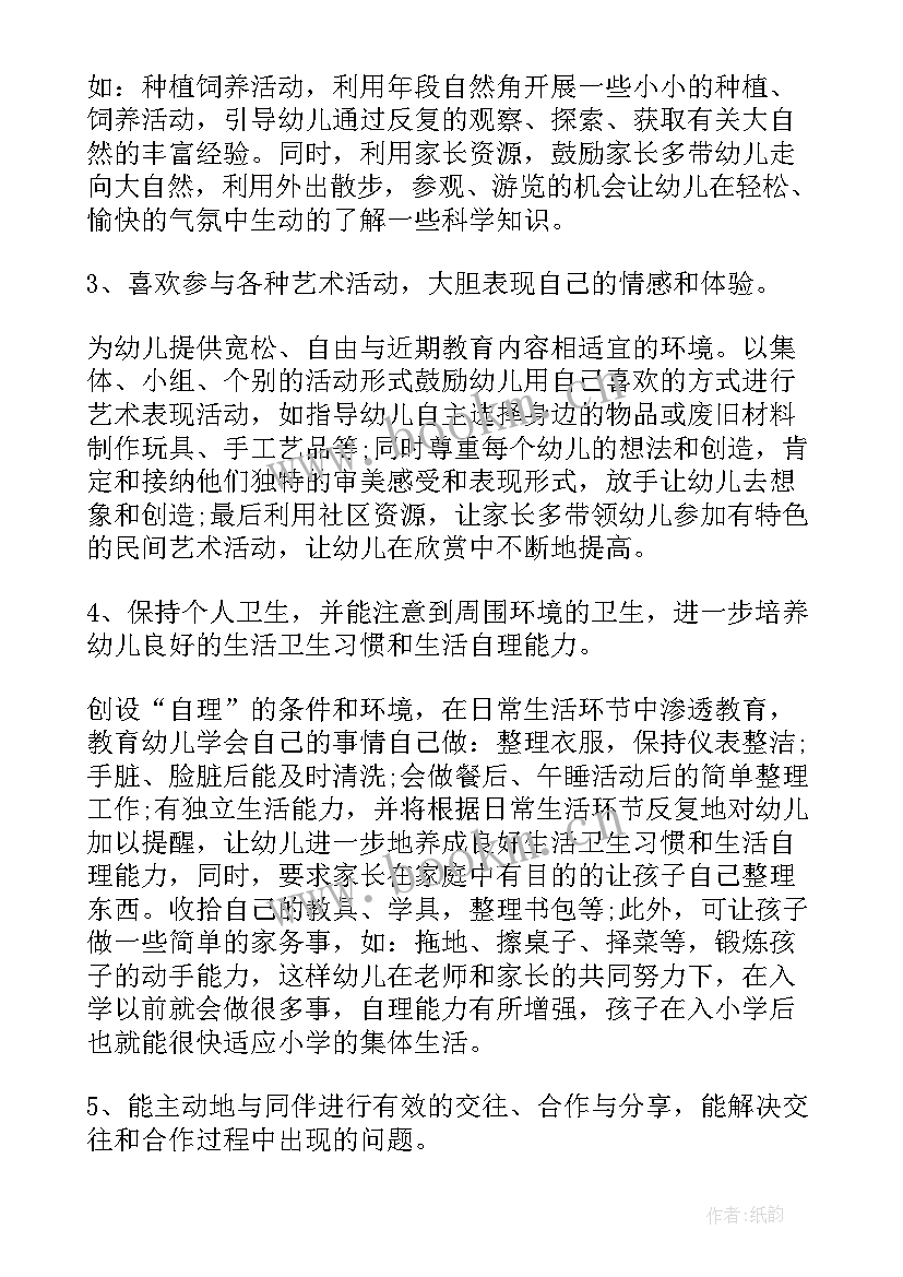 2023年学期班上学期计划表 幼儿园大班上学期工作计划表格(汇总5篇)