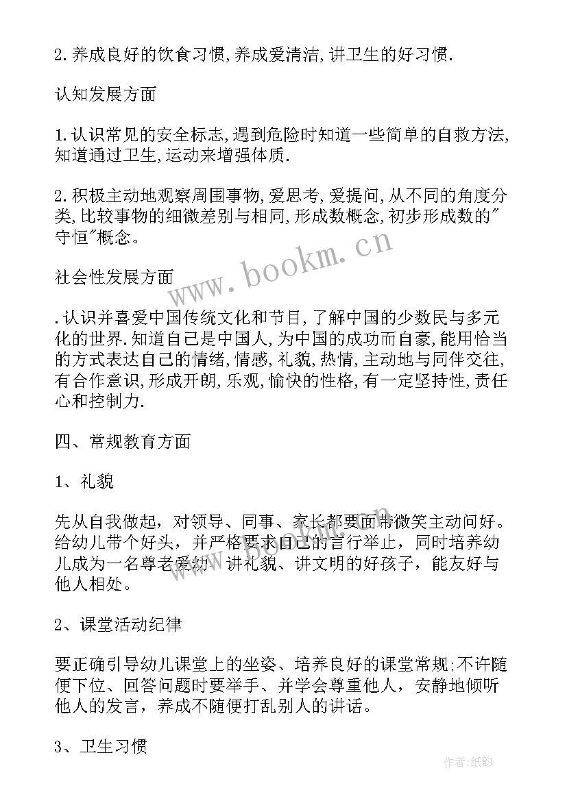 2023年学期班上学期计划表 幼儿园大班上学期工作计划表格(汇总5篇)