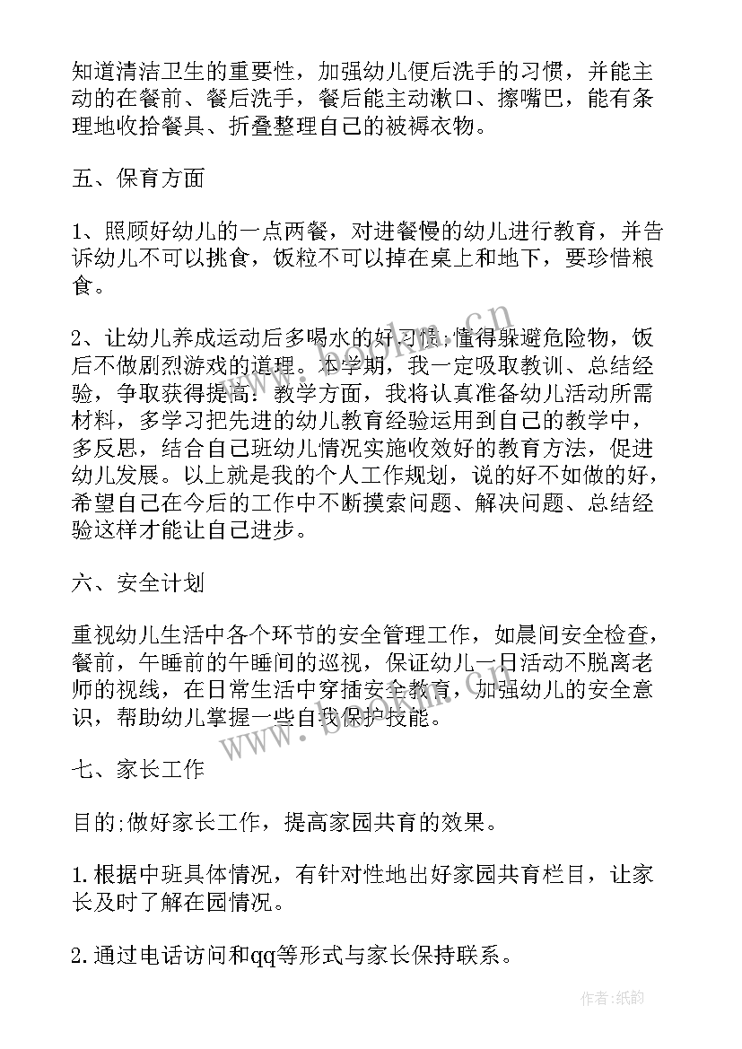 2023年学期班上学期计划表 幼儿园大班上学期工作计划表格(汇总5篇)