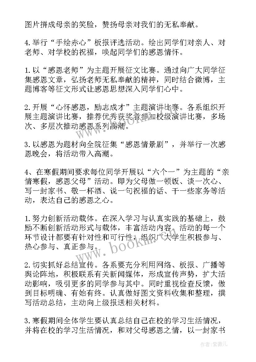 最新大学活动策划部门职责 大学活动策划(实用6篇)