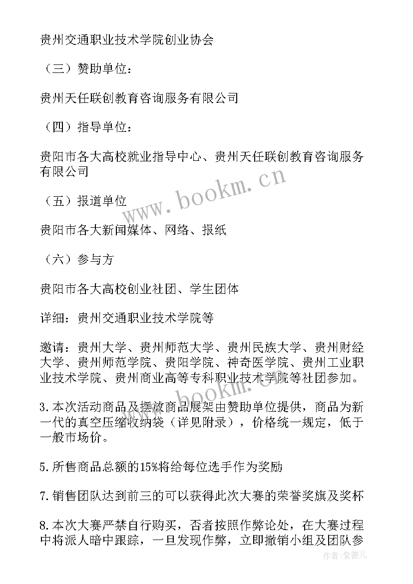 最新大学活动策划部门职责 大学活动策划(实用6篇)