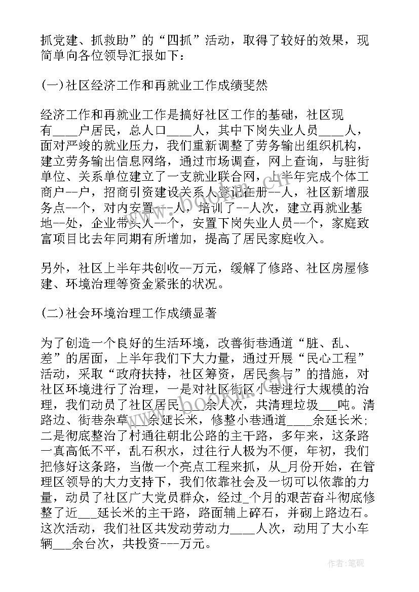 最新社区副主任述职报告(精选8篇)