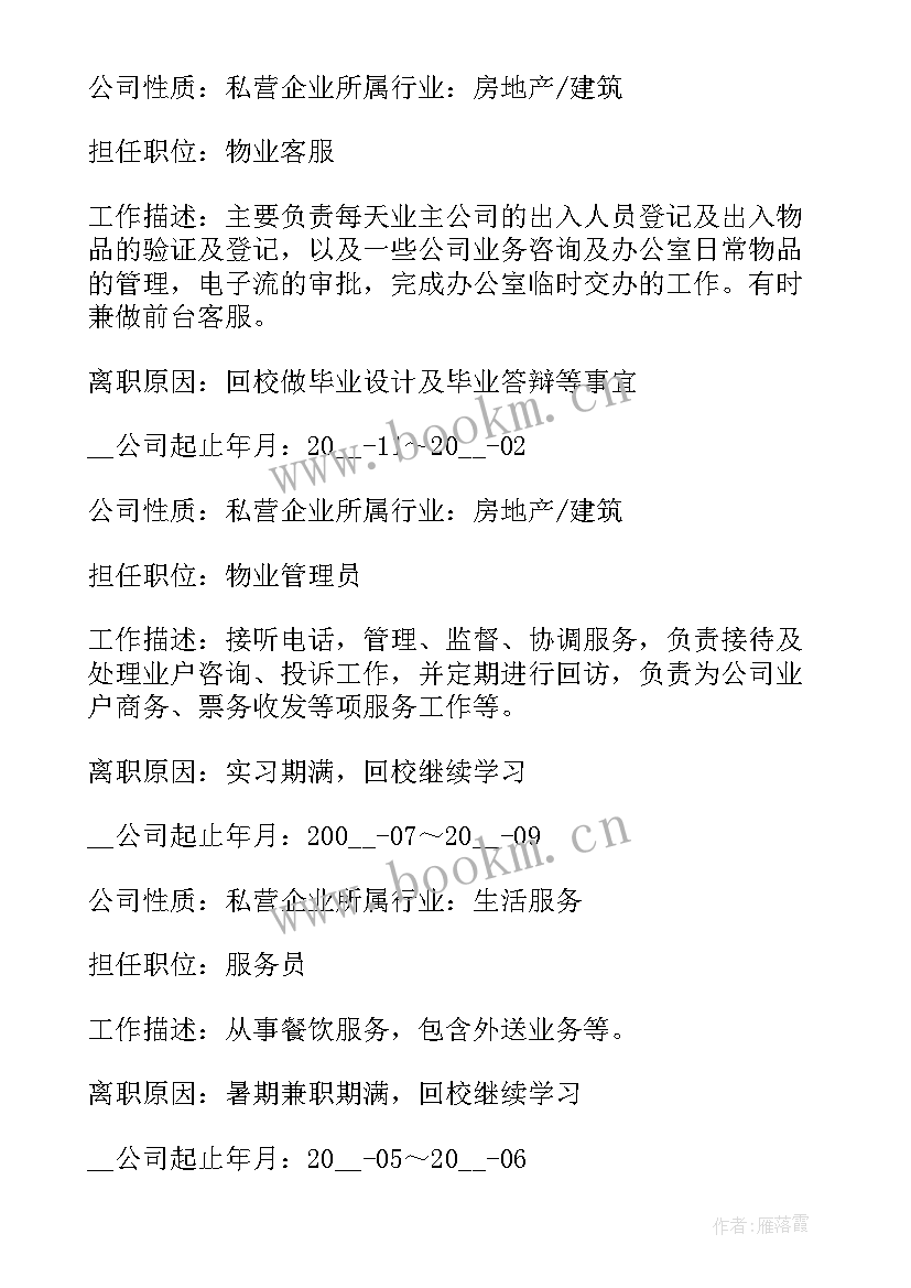 最新保险客服求职简历(汇总5篇)