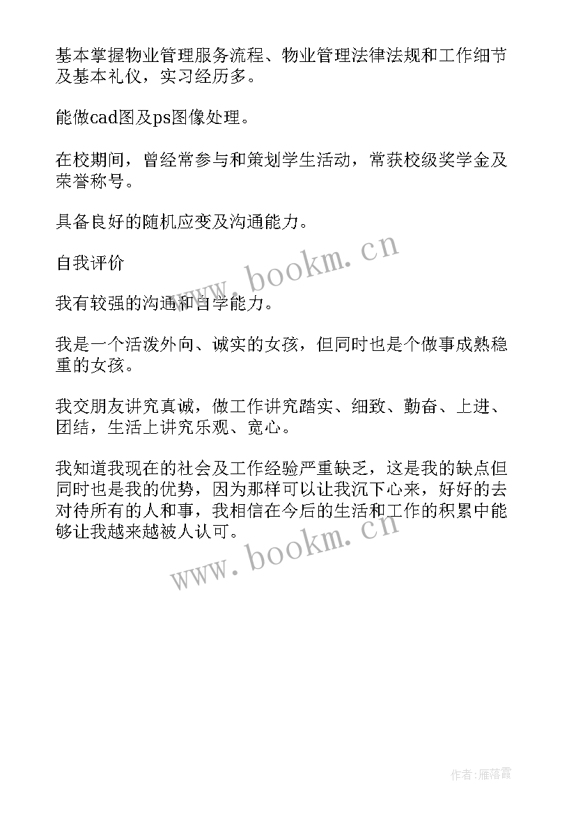 最新保险客服求职简历(汇总5篇)