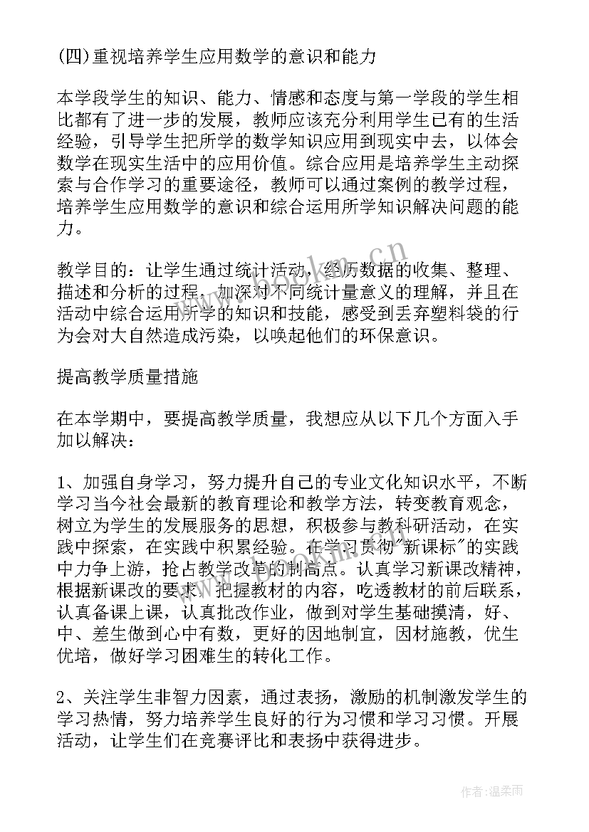 最新五年级学期教学计划数学 五年级数学下学期教学计划(优质5篇)