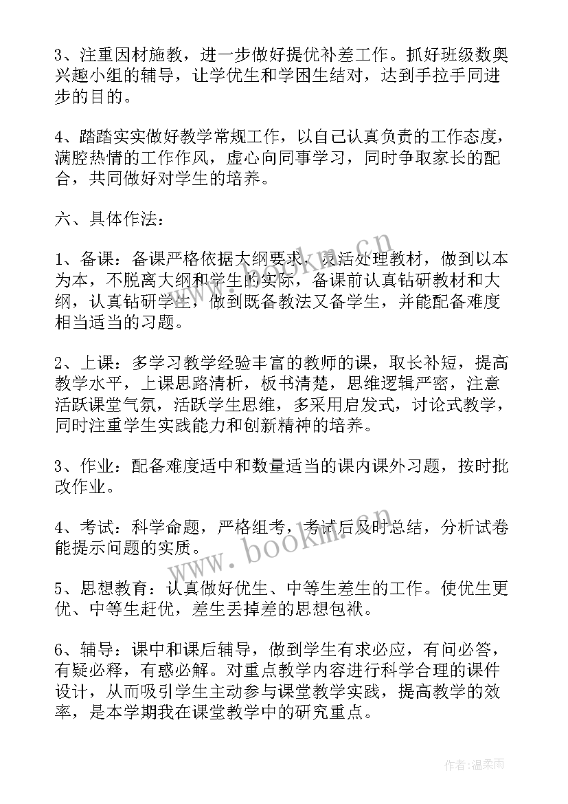 最新五年级学期教学计划数学 五年级数学下学期教学计划(优质5篇)