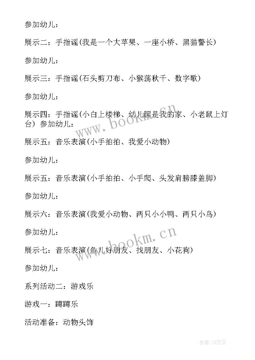 小班春游活动方案 联欢会活动方案(通用7篇)