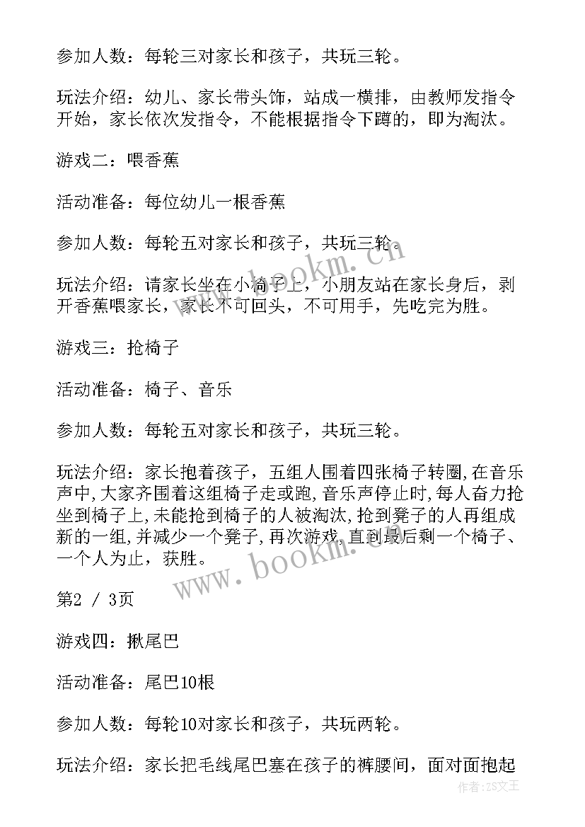 小班春游活动方案 联欢会活动方案(通用7篇)