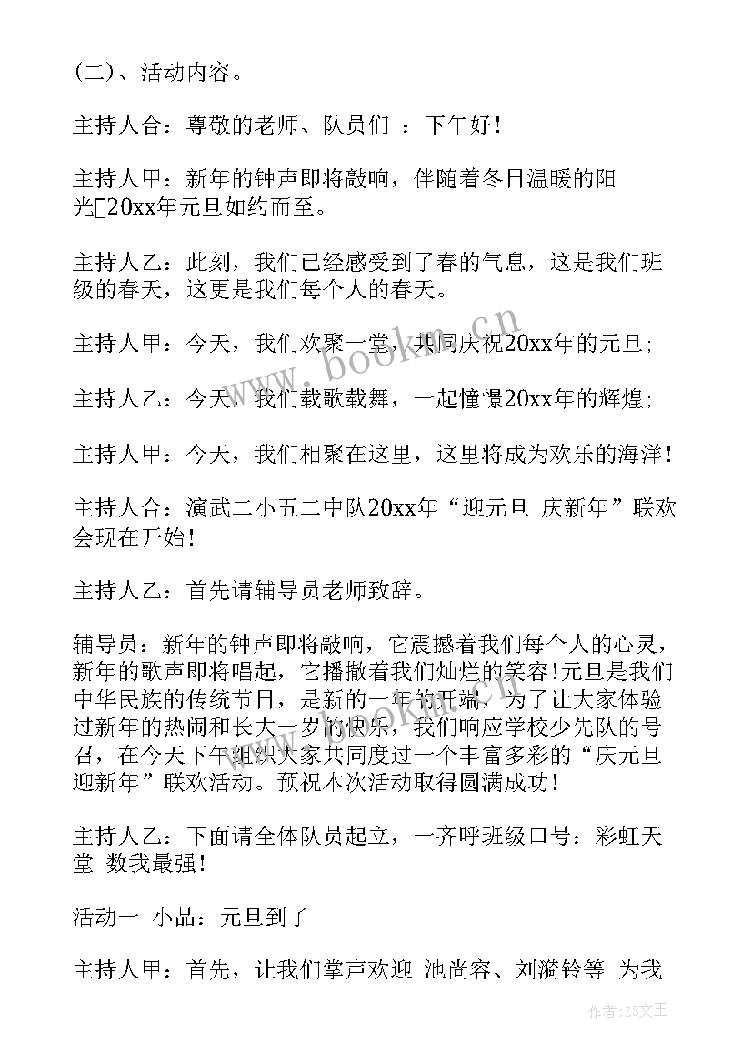 小班春游活动方案 联欢会活动方案(通用7篇)