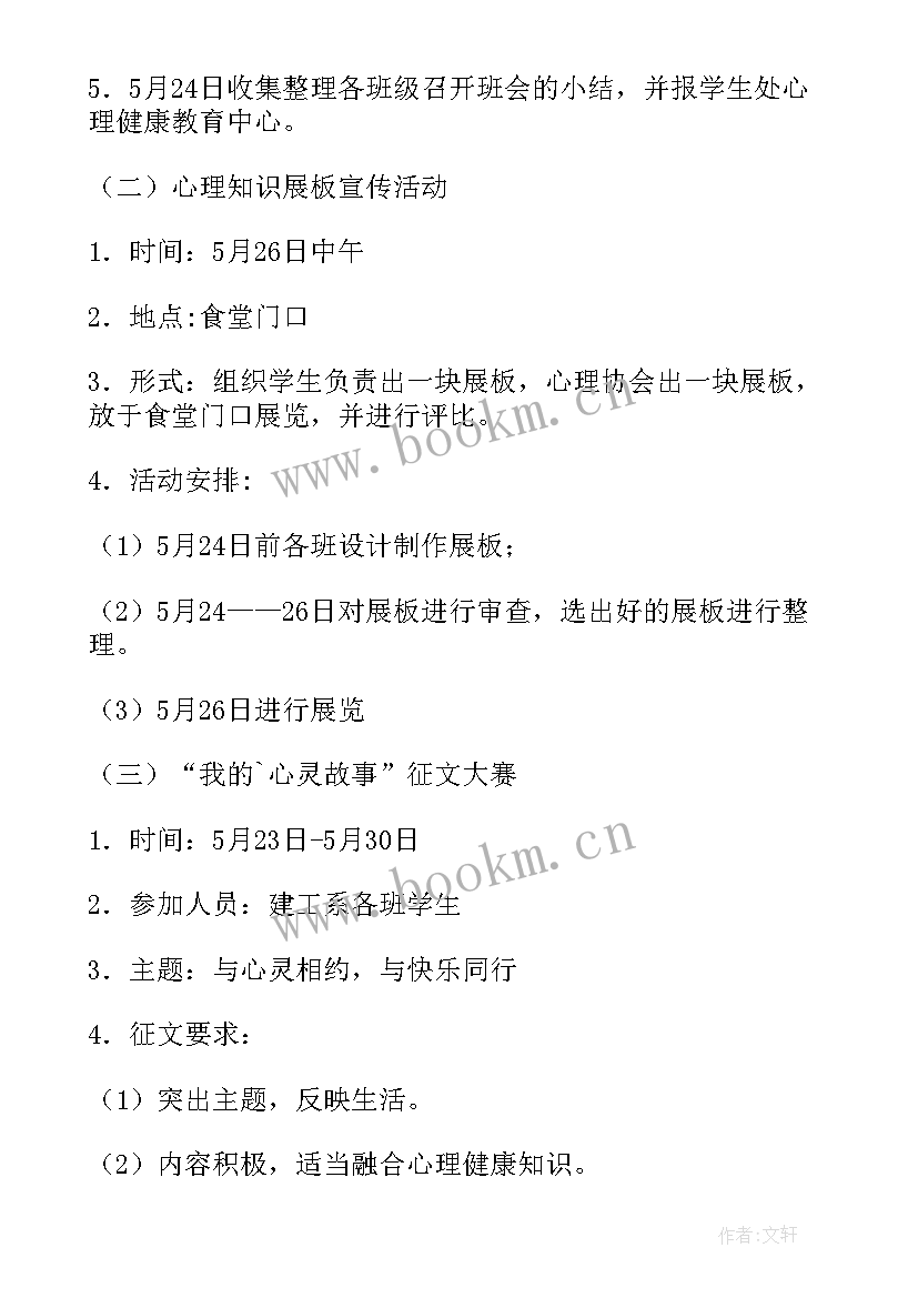 2023年大学健康教育活动策划书(汇总5篇)