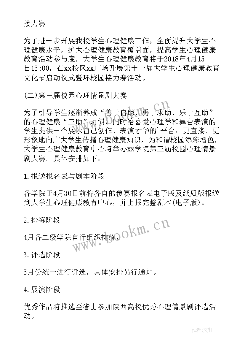 2023年大学健康教育活动策划书(汇总5篇)