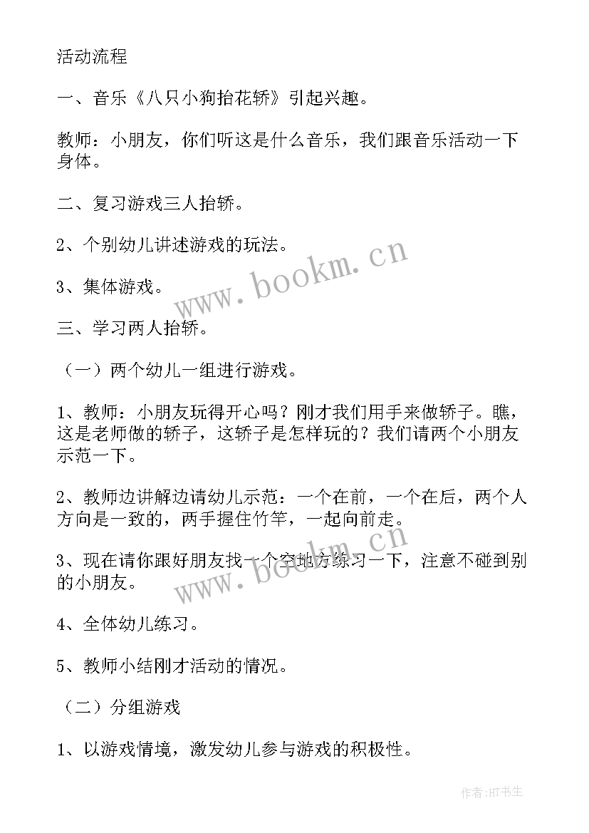 幼儿园活动抬花轿教案反思 幼儿园大班活动教案小狗抬花轿含反思(模板5篇)