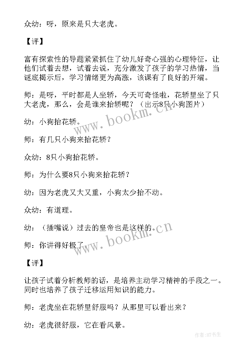 幼儿园活动抬花轿教案反思 幼儿园大班活动教案小狗抬花轿含反思(模板5篇)