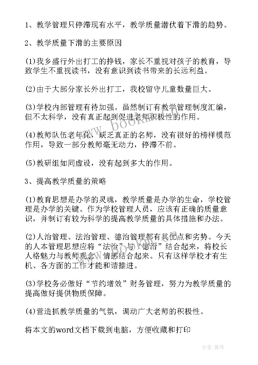 北京大学毕业生就业质量报告 青岛大学年度毕业生就业质量分析报告(优质5篇)