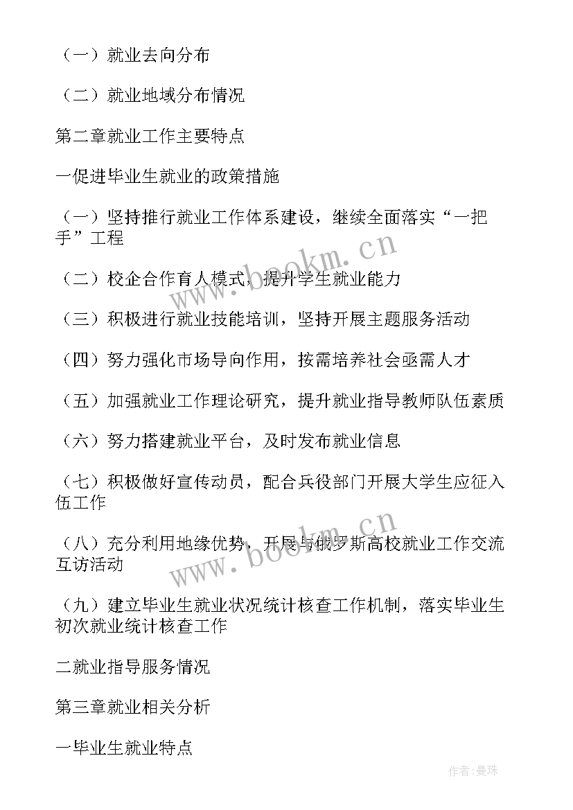 北京大学毕业生就业质量报告 青岛大学年度毕业生就业质量分析报告(优质5篇)