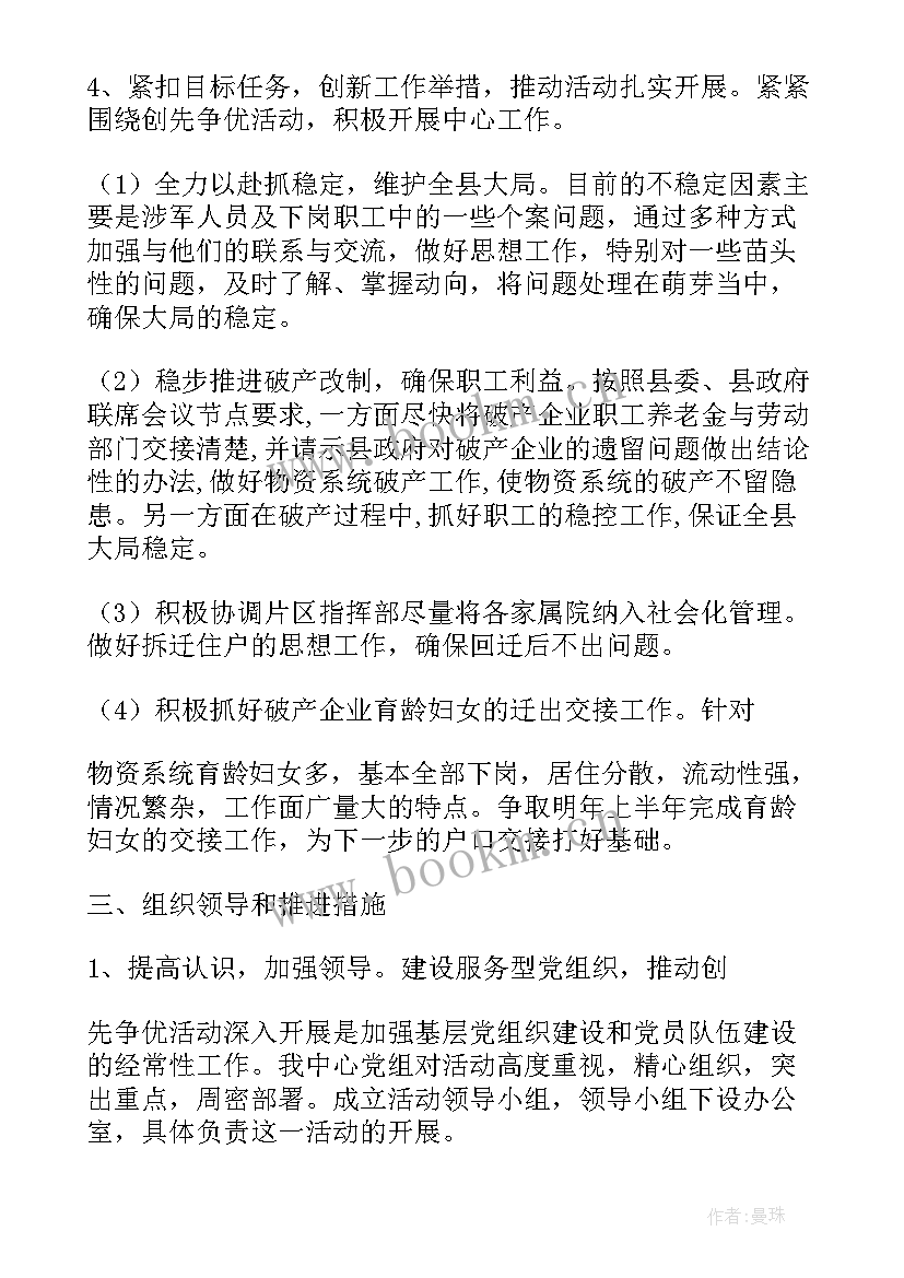 基层党组织对标自查报告(通用9篇)