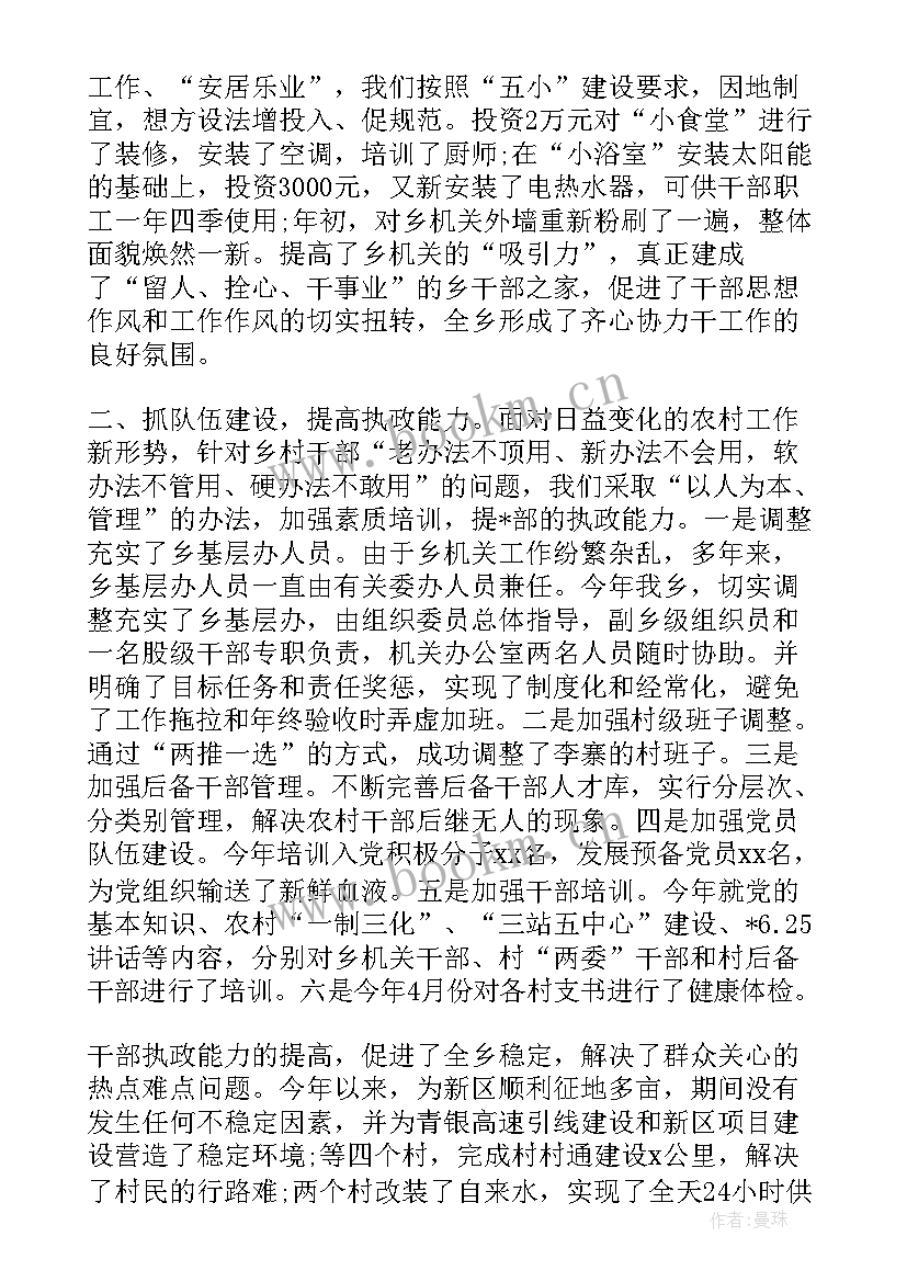 基层党组织对标自查报告(通用9篇)