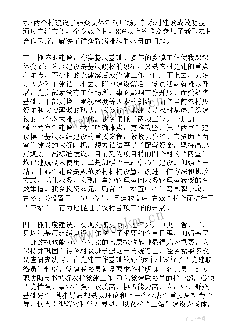 基层党组织对标自查报告(通用9篇)