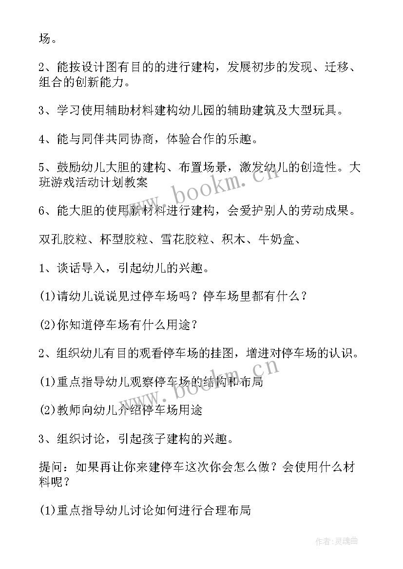 音乐游戏大班教案设计意图(通用8篇)