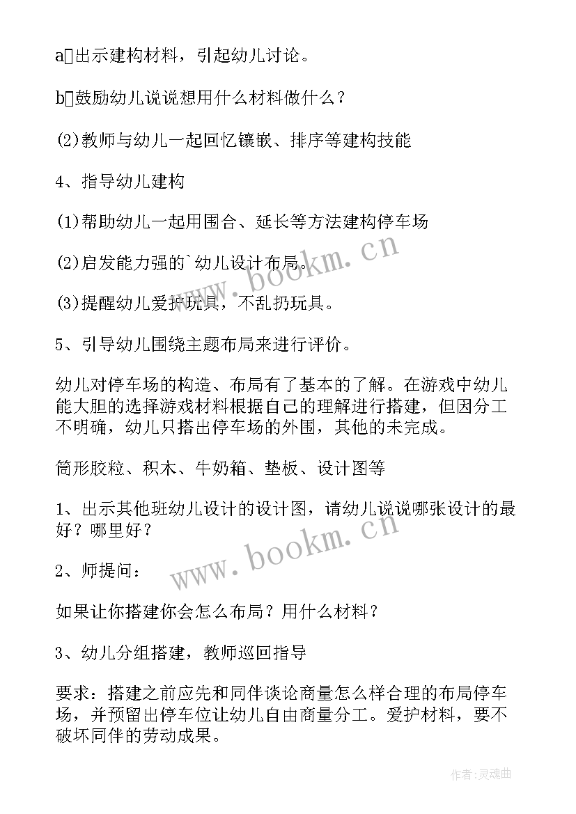 音乐游戏大班教案设计意图(通用8篇)