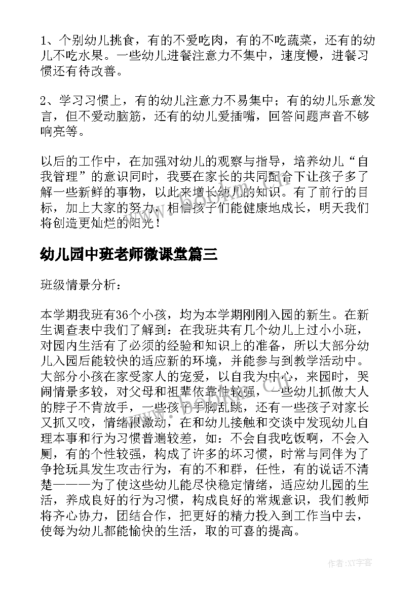 最新幼儿园中班老师微课堂 幼儿园中班老师工作总结(模板5篇)