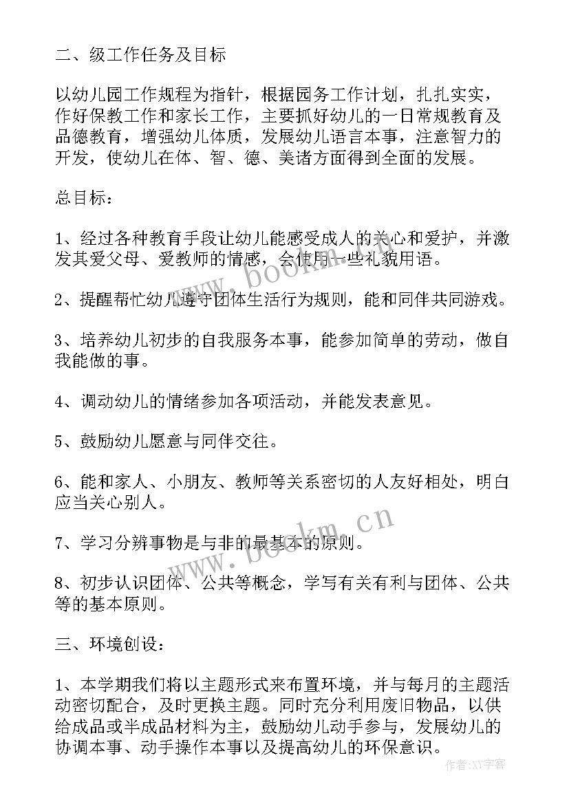 最新幼儿园中班老师微课堂 幼儿园中班老师工作总结(模板5篇)