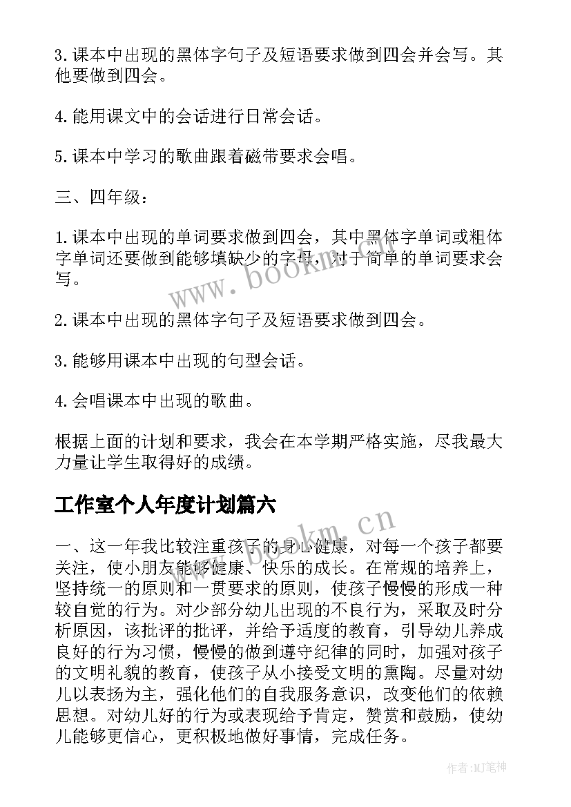 2023年工作室个人年度计划(模板6篇)