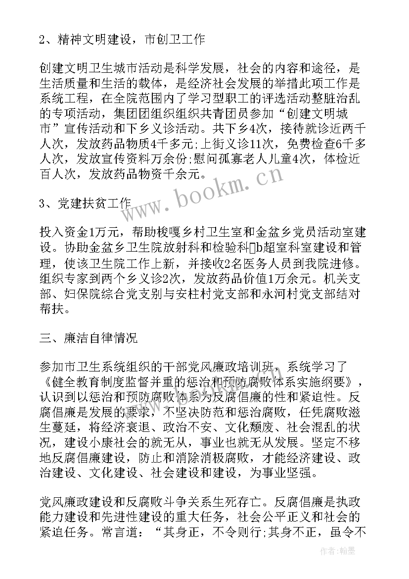 妇科主任对标一流述职报告 医院妇科主任述职报告(精选5篇)