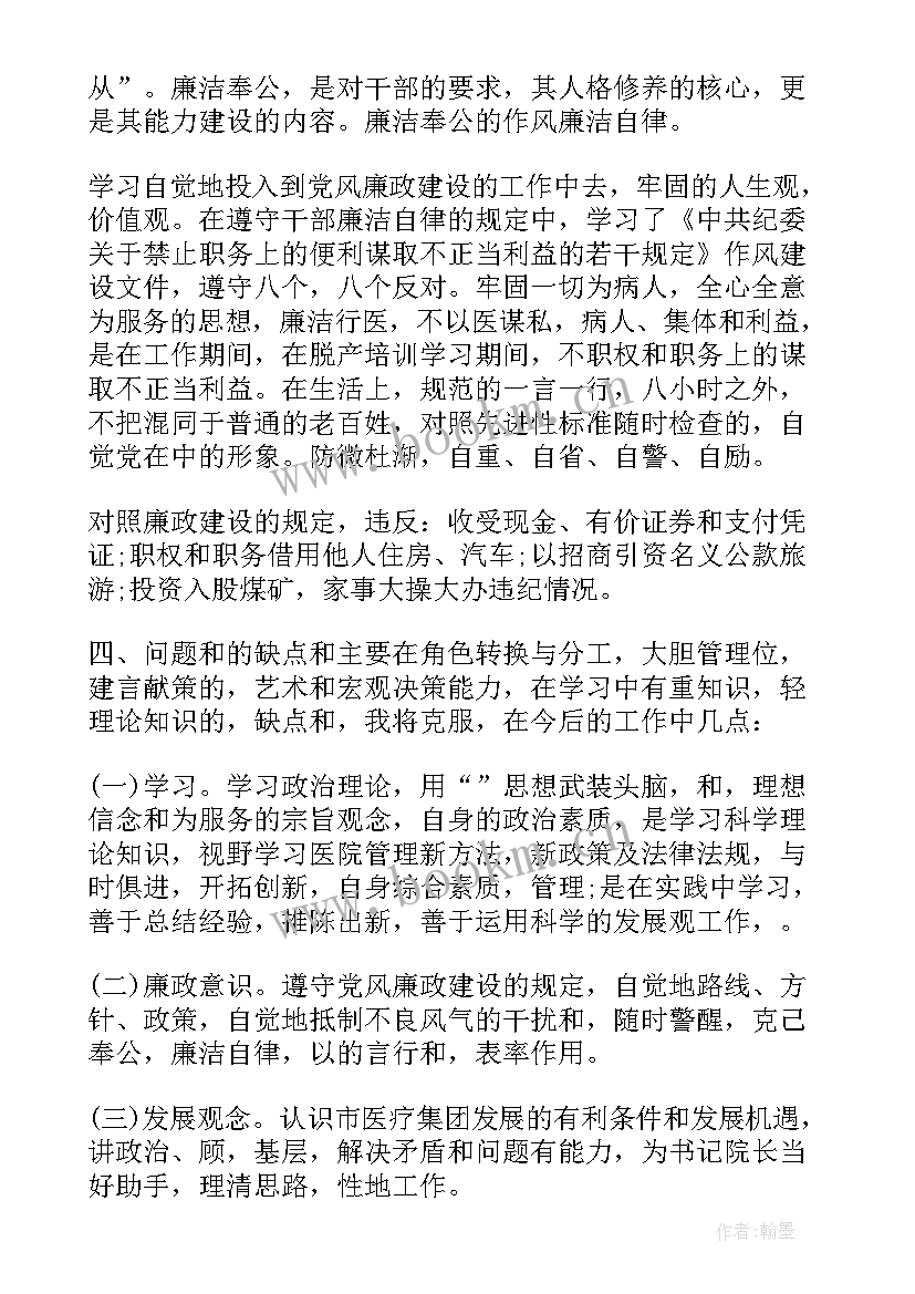 妇科主任对标一流述职报告 医院妇科主任述职报告(精选5篇)