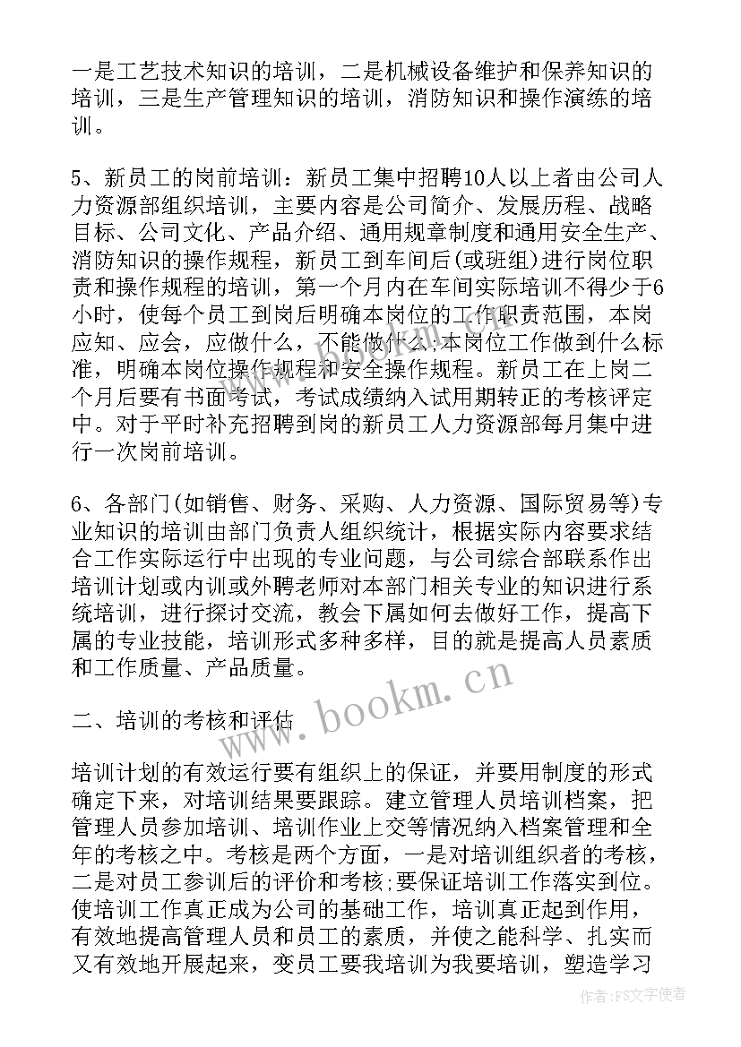 2023年公司培训年度计划表(优质5篇)