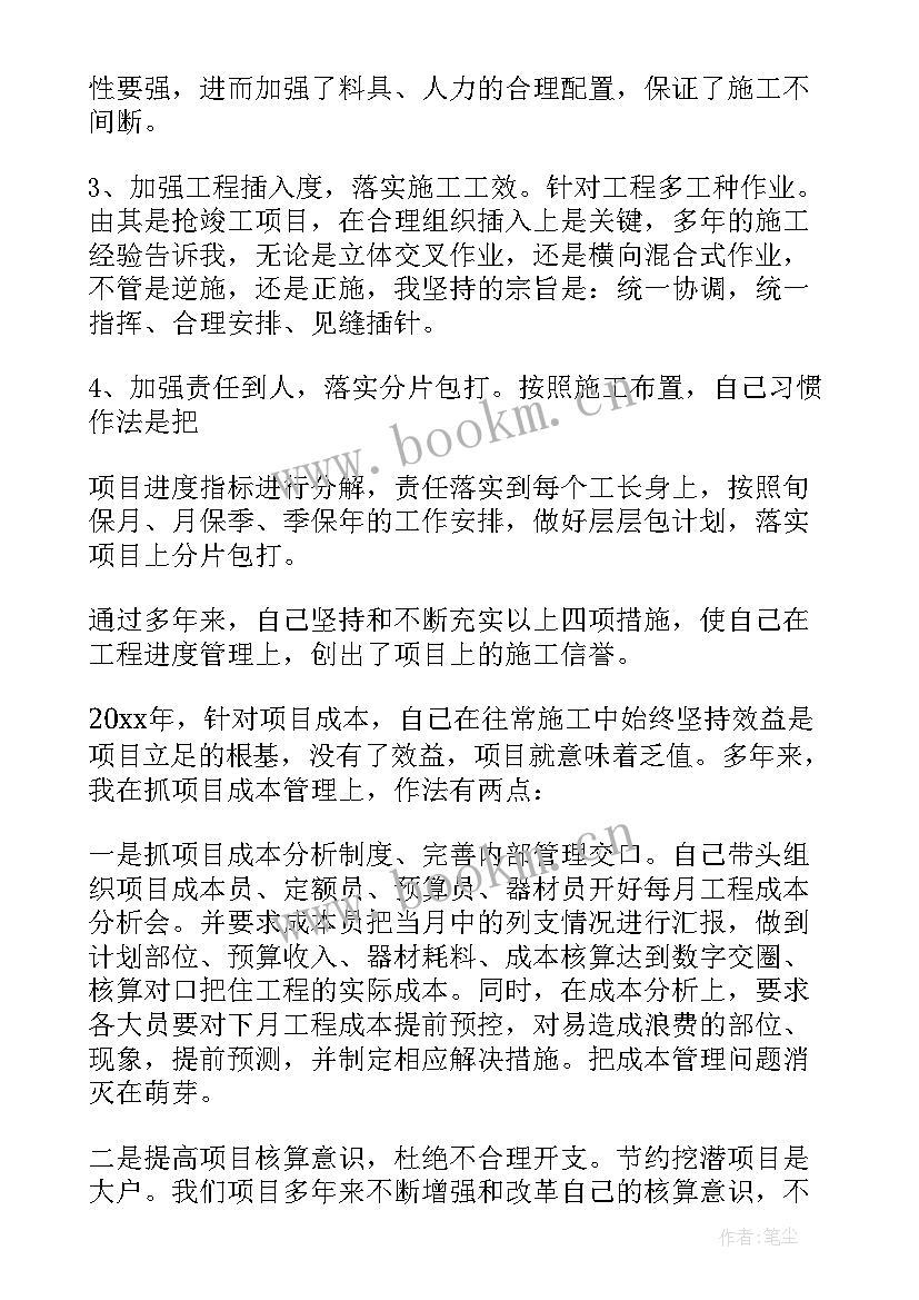 最新项目档案工作主要内容 项目经理工作计划书项目经理工作计划(通用10篇)