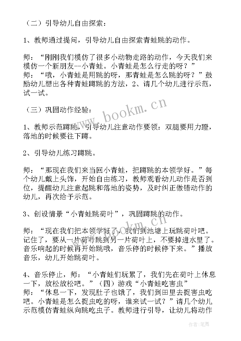 最新跳大绳中班体育教案(汇总8篇)