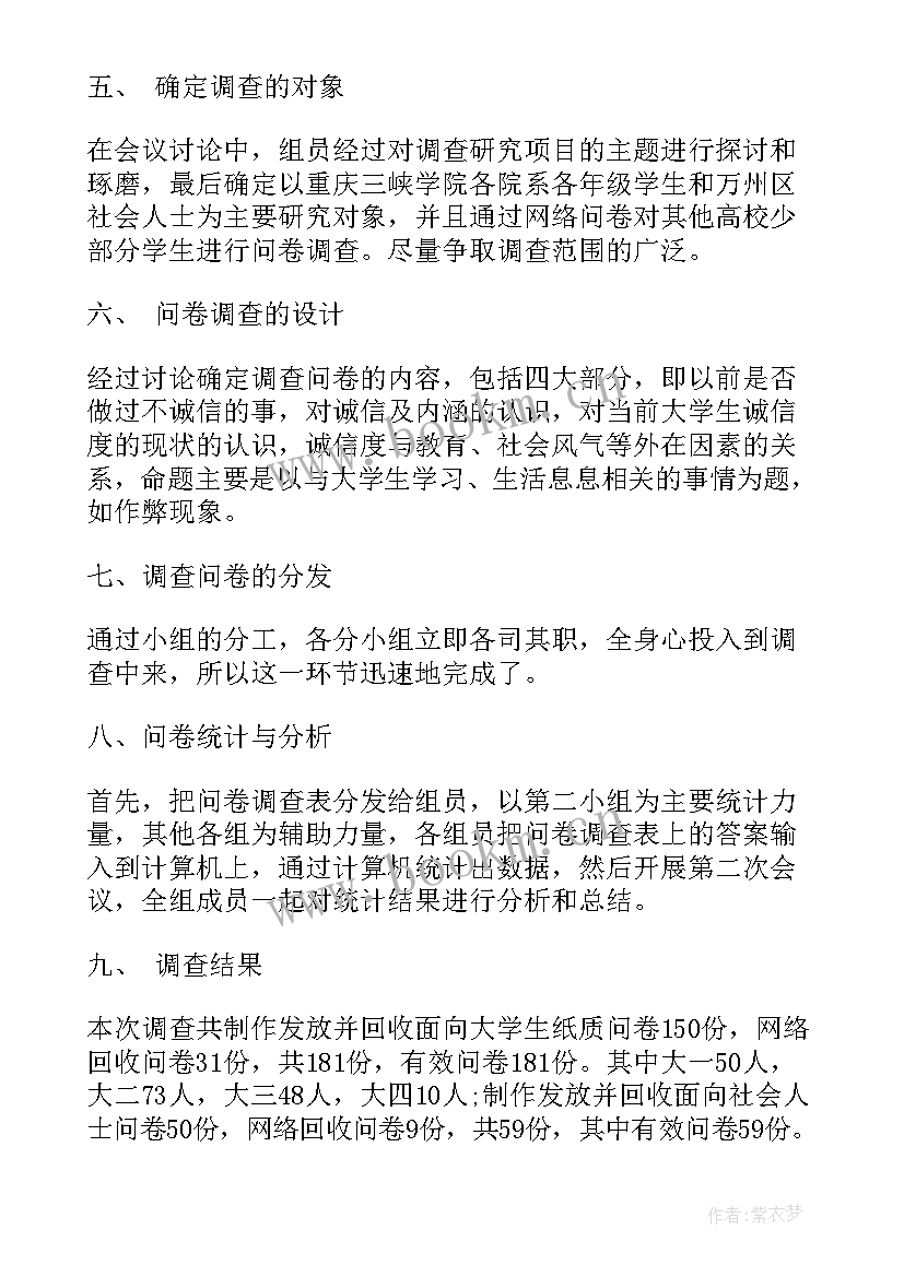 诚信调查报告(精选9篇)