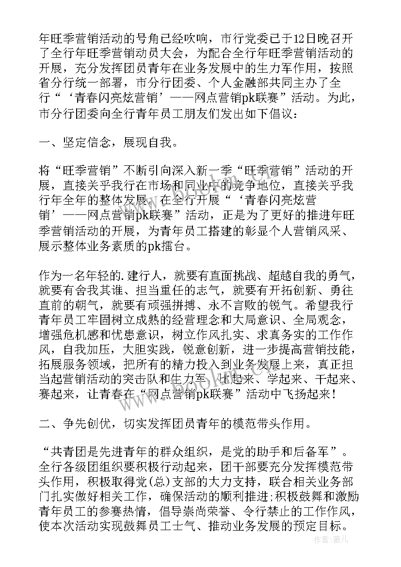 旺季营销活动方案名称(精选5篇)